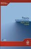 Terapia farmacologica. Rischi, errori e danni (ebook)  Giulio Marcon Emanuela Barbiero  SEEd Edizioni Scientifiche