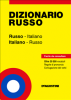 Dizionario Russo-Italiano, Italiano-Russo (ebook)  Carola Corneo Liliana Zanotta  De Agostini